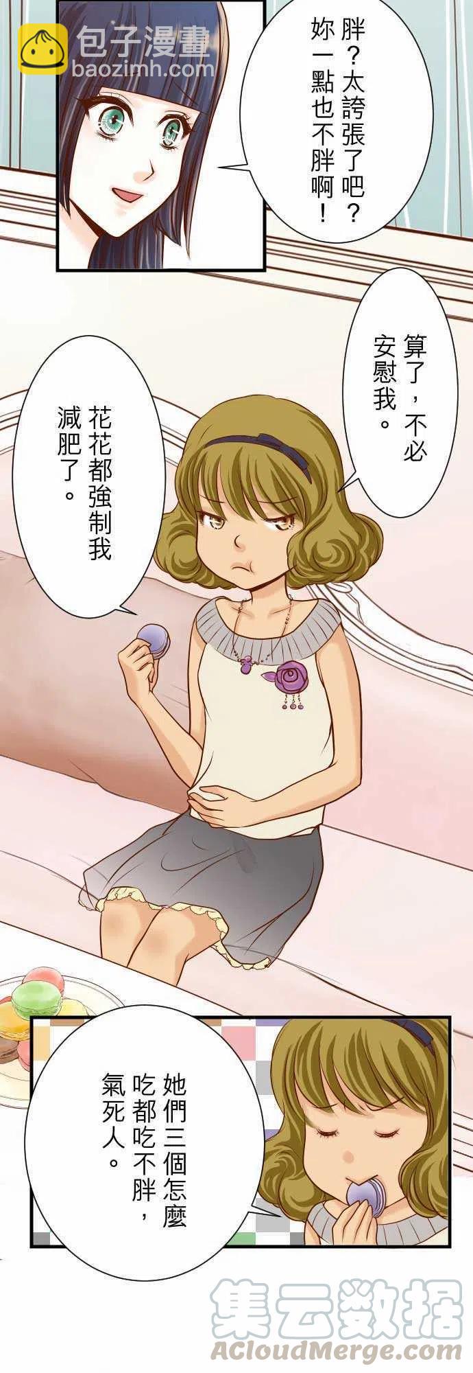 🍻复仇要冷冷端上 第二章初击05 确认 第19页