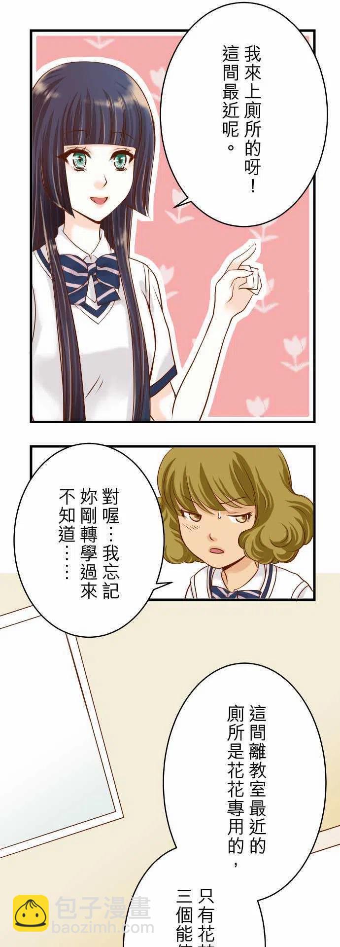 🍻复仇要冷冷端上 第二章初击05 确认 第2页