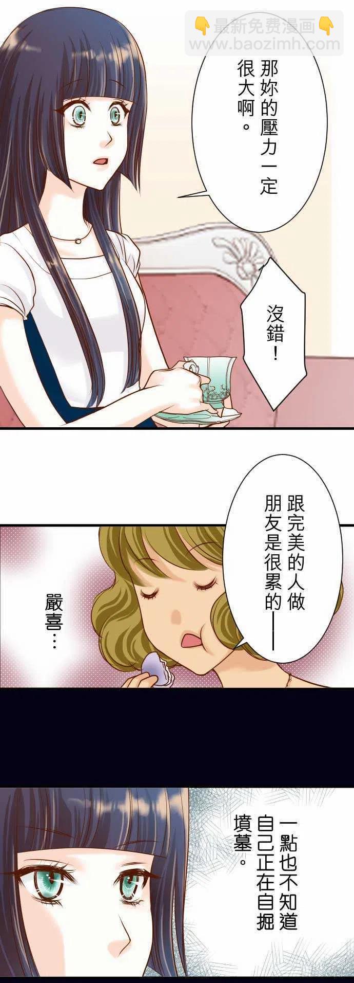 🍻复仇要冷冷端上 第二章初击05 确认 第20页