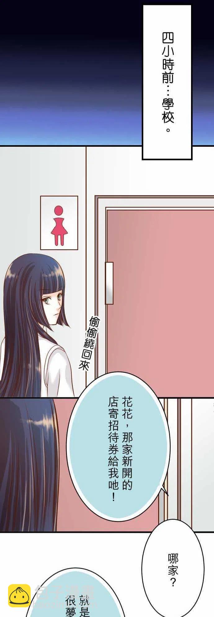 🍻复仇要冷冷端上 第二章初击05 确认 第21页