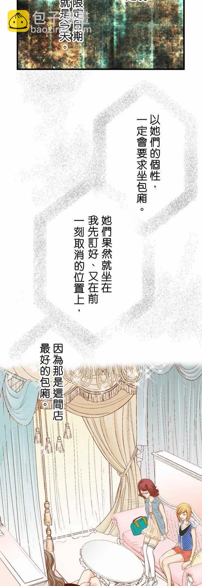 🍻复仇要冷冷端上 第二章初击05 确认 第24页