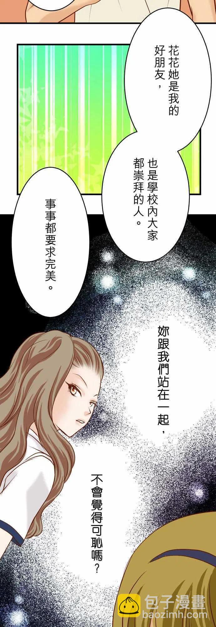 🍻复仇要冷冷端上 第二章初击05 确认 第27页