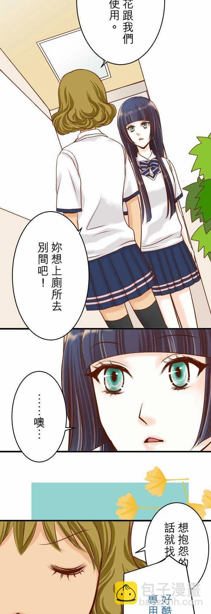 🍻复仇要冷冷端上 第二章初击05 确认 第3页
