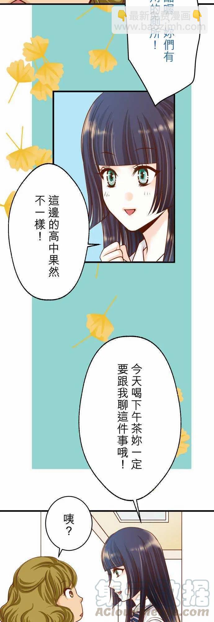 🍻复仇要冷冷端上 第二章初击05 确认 第4页