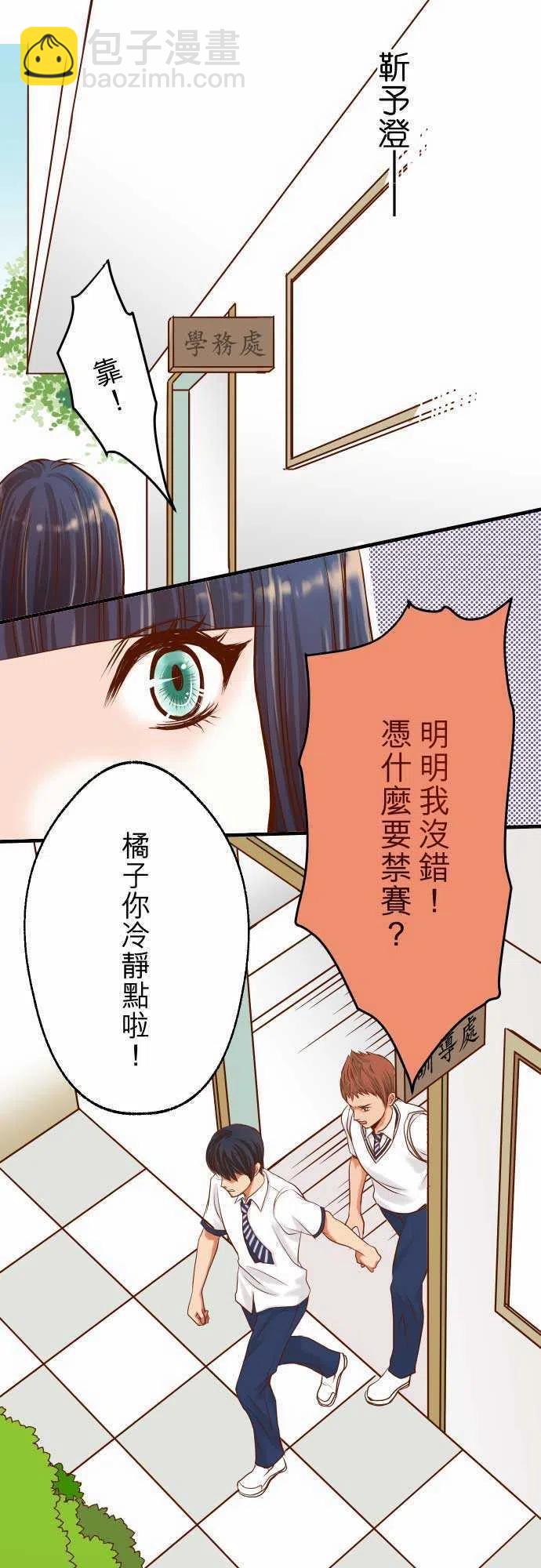 🍻复仇要冷冷端上 第二章初击05 确认 第8页