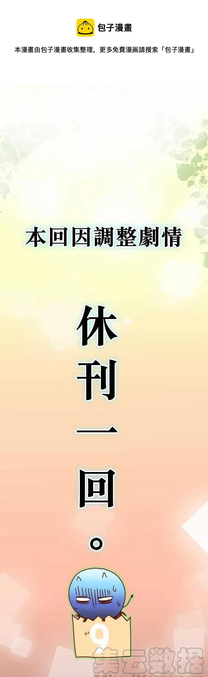 🍻复仇要冷冷端上 166.5休刊話 第1页