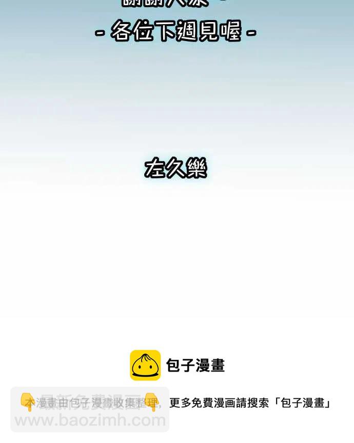 🍻复仇要冷冷端上 166.5休刊話 第10页
