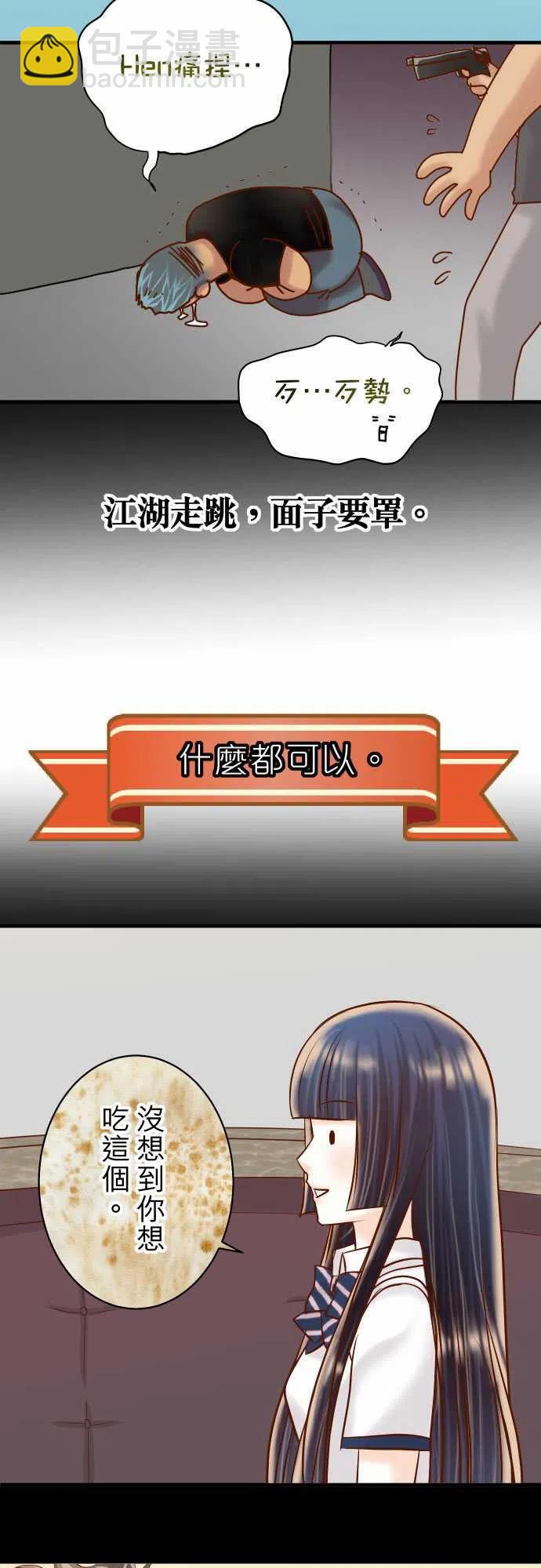 🍻复仇要冷冷端上 166.5休刊話 第6页