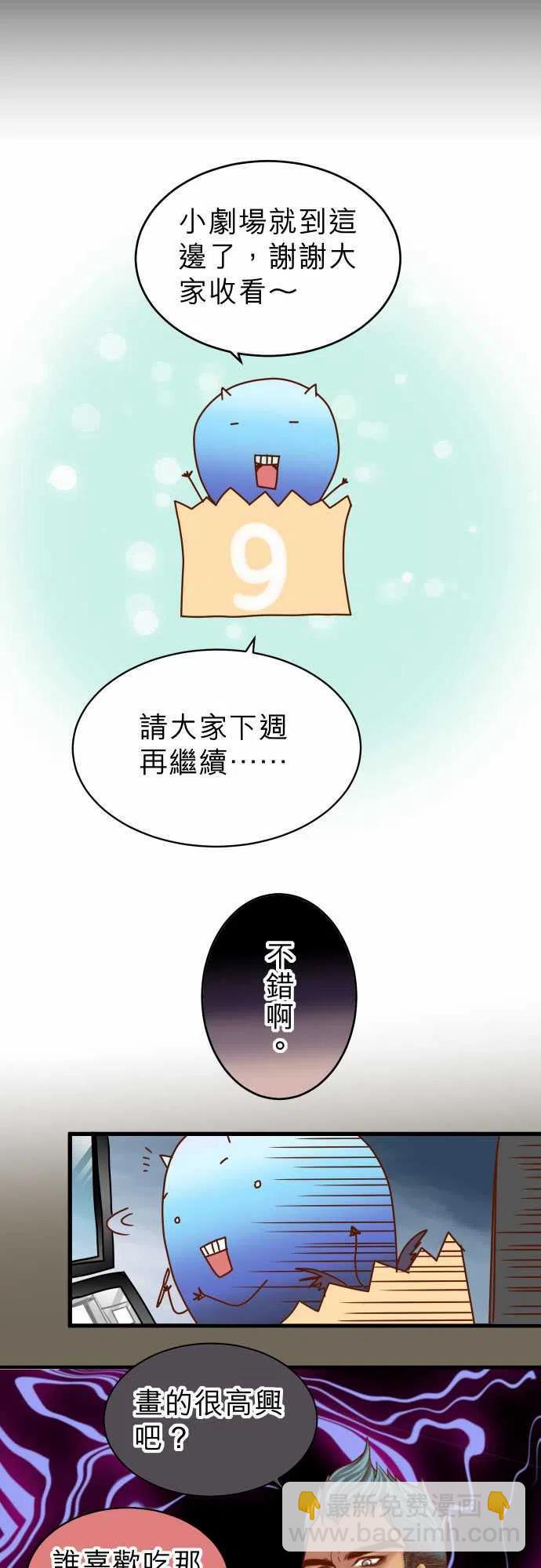 🍻复仇要冷冷端上 166.5休刊話 第8页