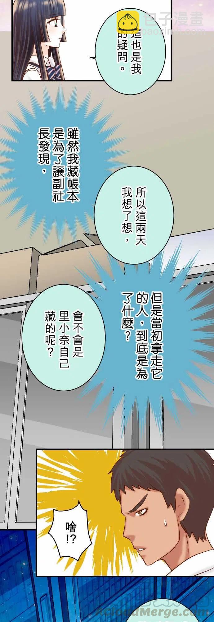 🍻复仇要冷冷端上 第四章衔尾蛇167-接线 第10页