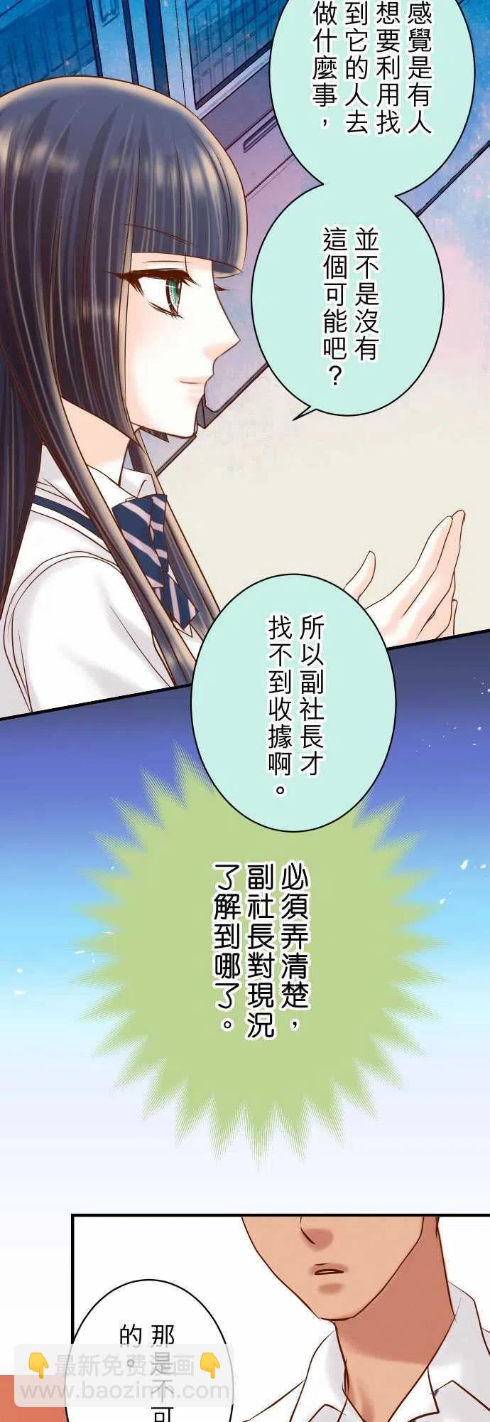 🍻复仇要冷冷端上 第四章衔尾蛇167-接线 第11页