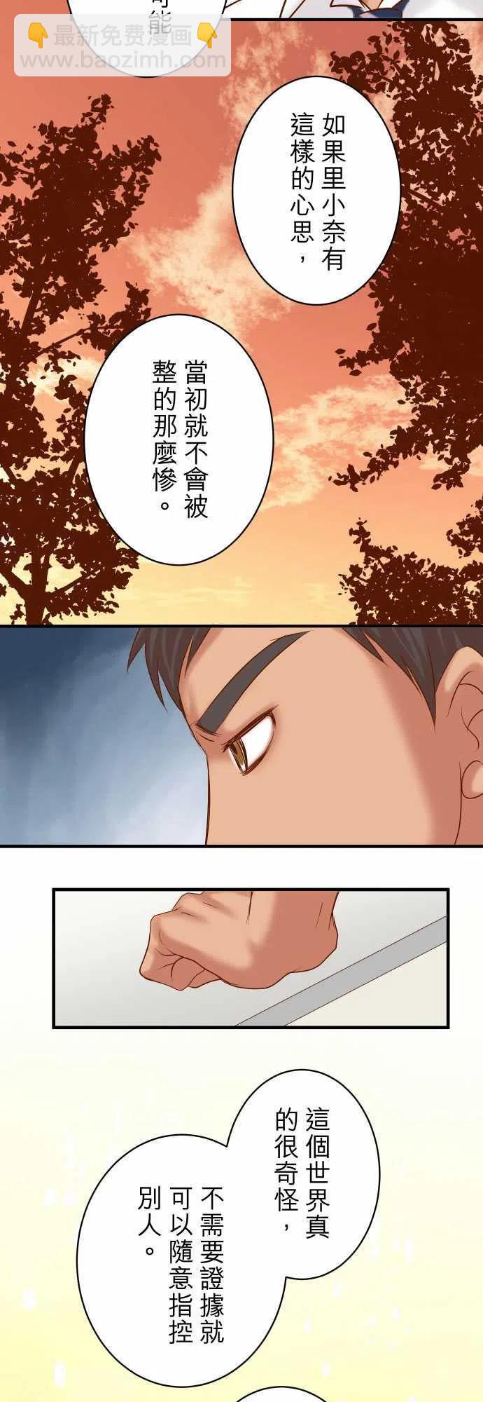 🍻复仇要冷冷端上 第四章衔尾蛇167-接线 第12页