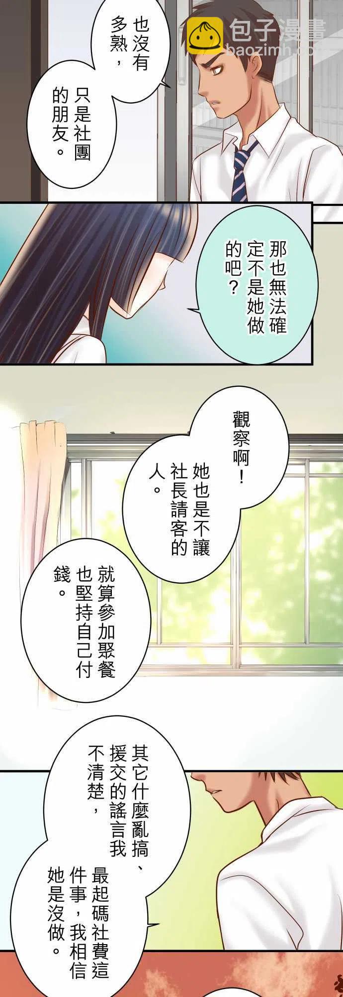 🍻复仇要冷冷端上 第四章衔尾蛇167-接线 第14页