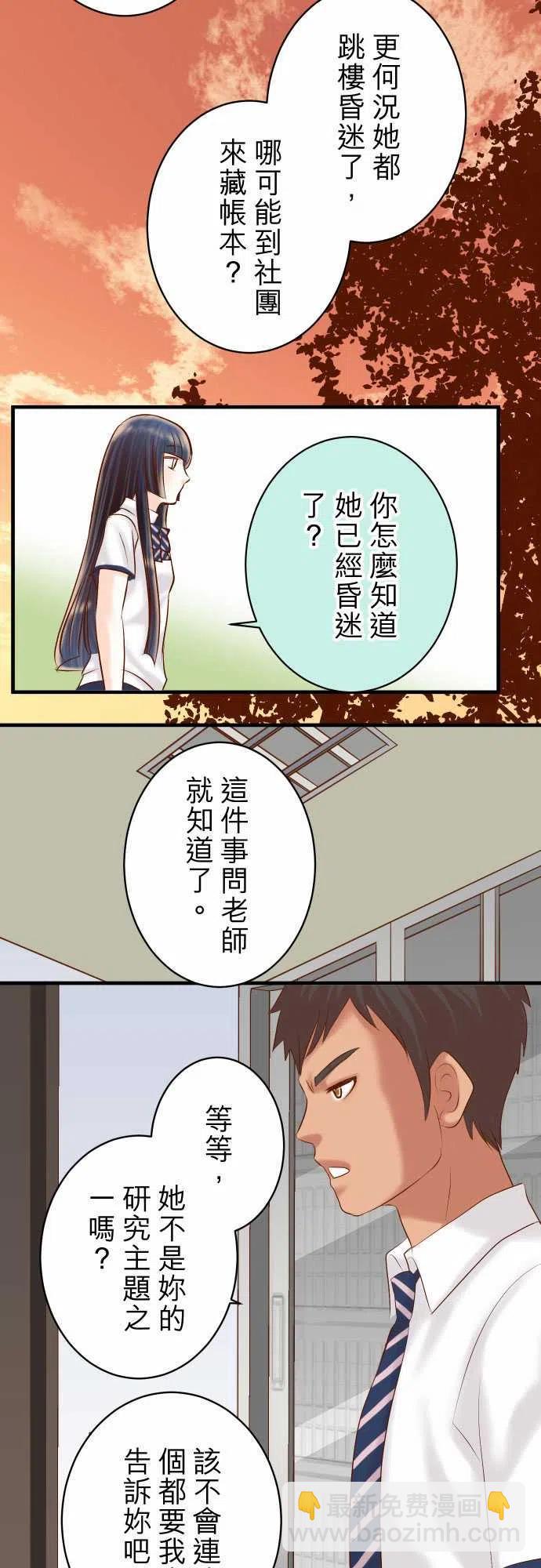 🍻复仇要冷冷端上 第四章衔尾蛇167-接线 第15页