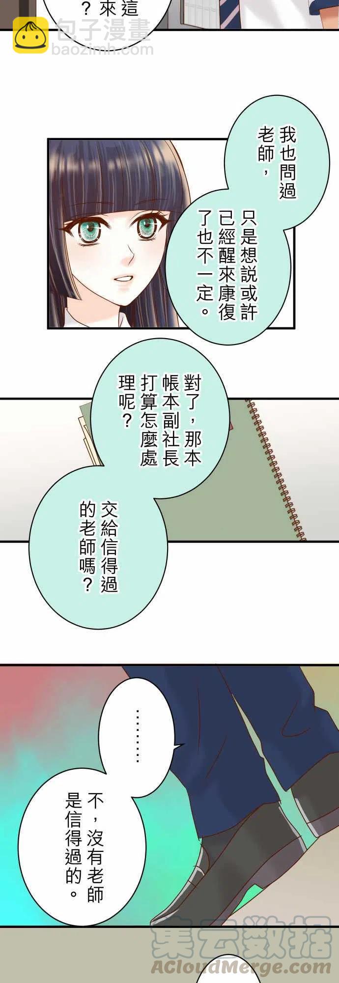 🍻复仇要冷冷端上 第四章衔尾蛇167-接线 第16页