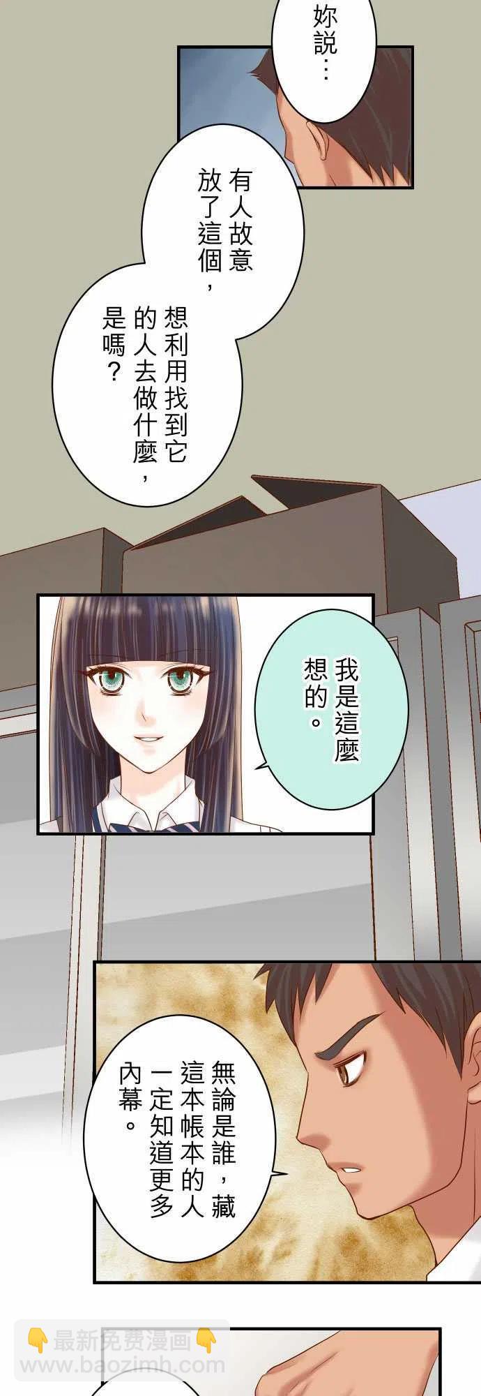 🍻复仇要冷冷端上 第四章衔尾蛇167-接线 第17页
