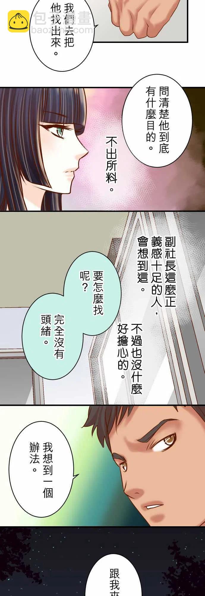 🍻复仇要冷冷端上 第四章衔尾蛇167-接线 第18页
