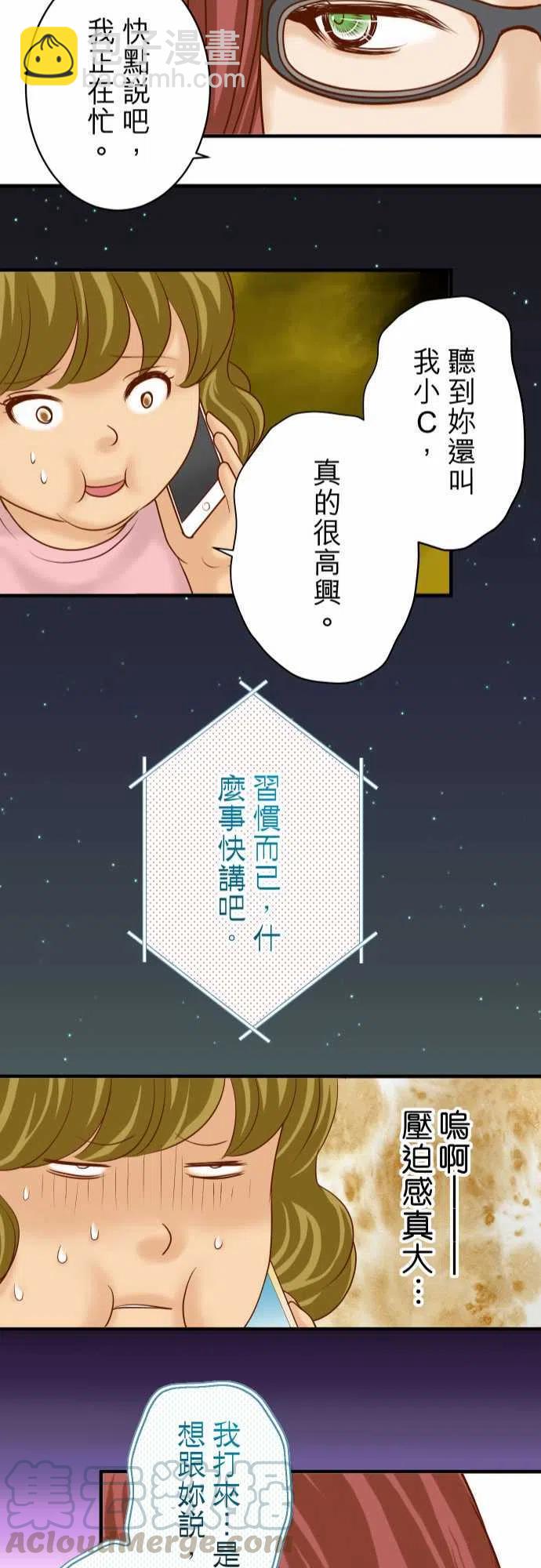 🍻复仇要冷冷端上 第四章衔尾蛇167-接线 第22页