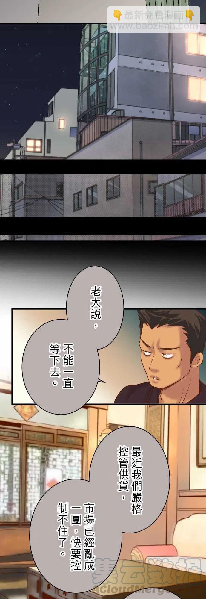 🍻复仇要冷冷端上 第四章衔尾蛇167-接线 第25页