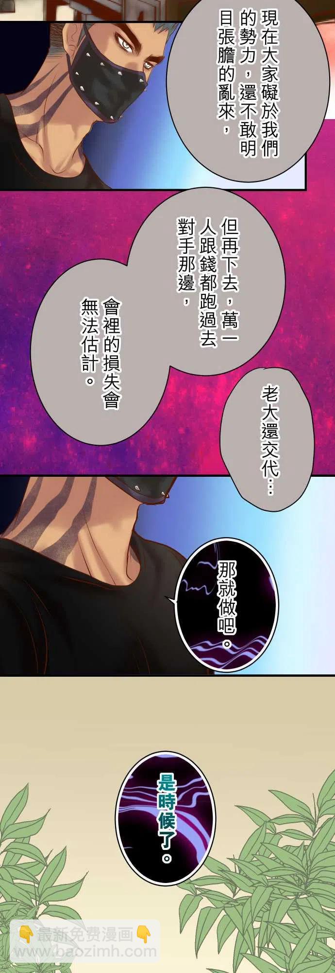🍻复仇要冷冷端上 第四章衔尾蛇167-接线 第26页