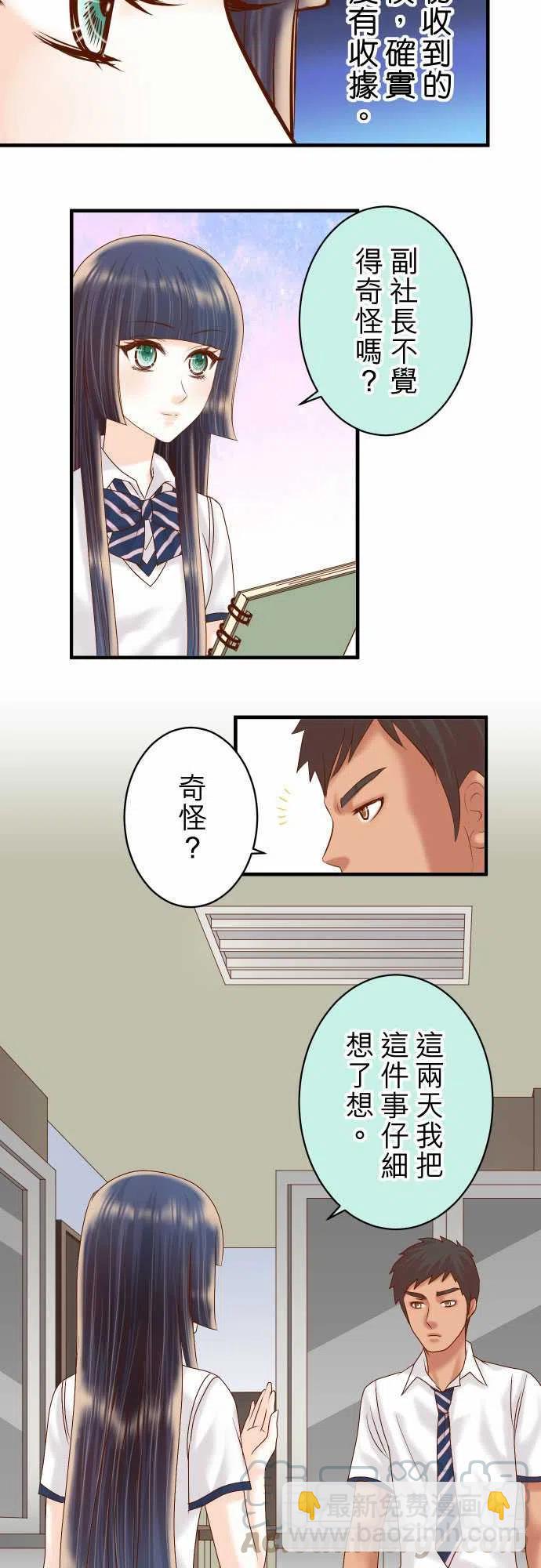 🍻复仇要冷冷端上 第四章衔尾蛇167-接线 第7页