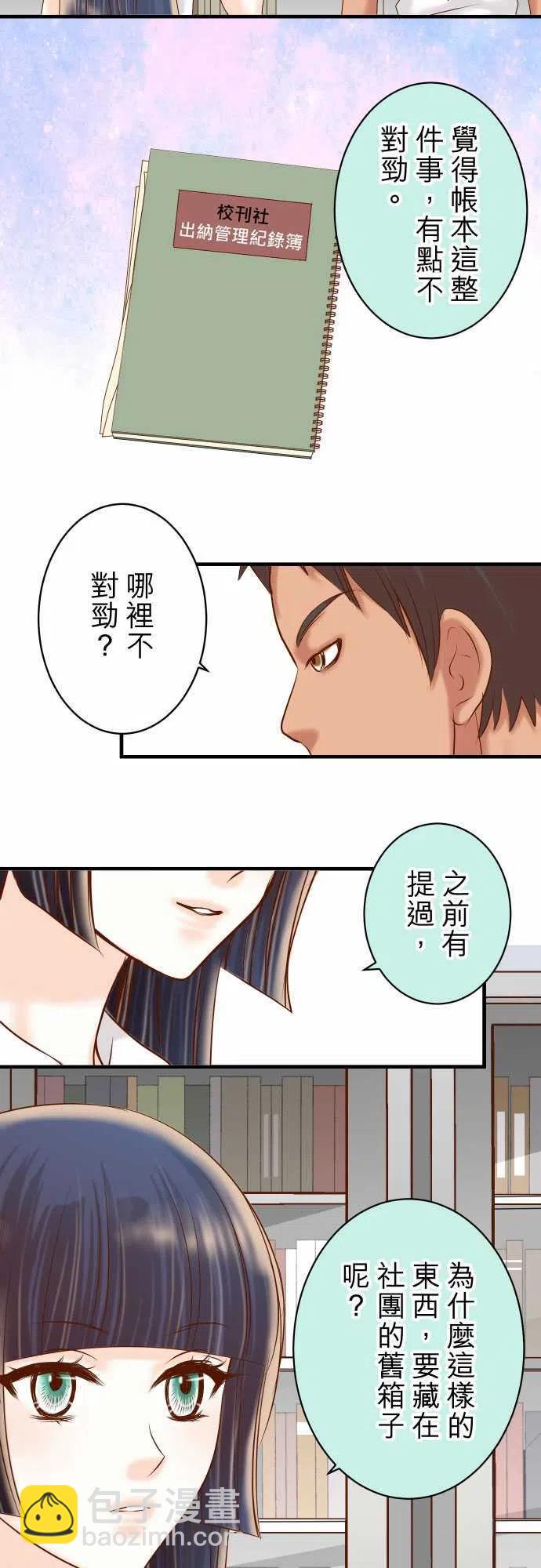 🍻复仇要冷冷端上 第四章衔尾蛇167-接线 第8页