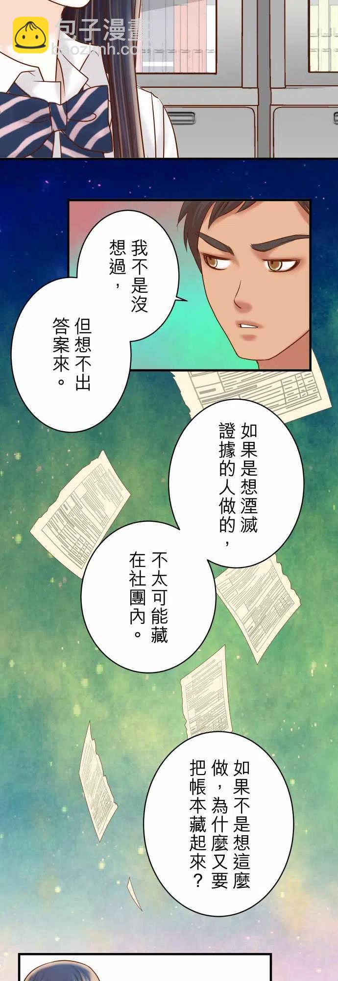 🍻复仇要冷冷端上 第四章衔尾蛇167-接线 第9页