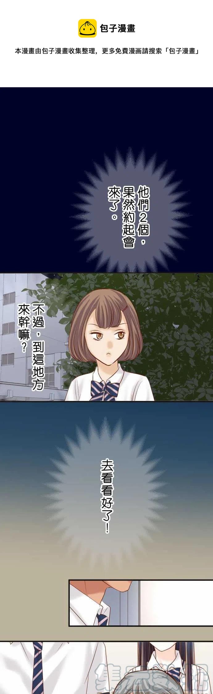 🍻复仇要冷冷端上 第四章衔尾蛇169-追踪 第1页