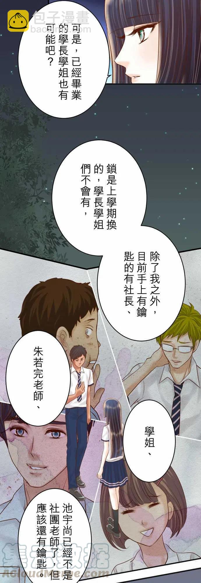 🍻复仇要冷冷端上 第四章衔尾蛇169-追踪 第10页