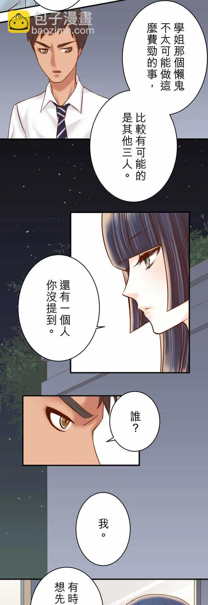 🍻复仇要冷冷端上 第四章衔尾蛇169-追踪 第11页