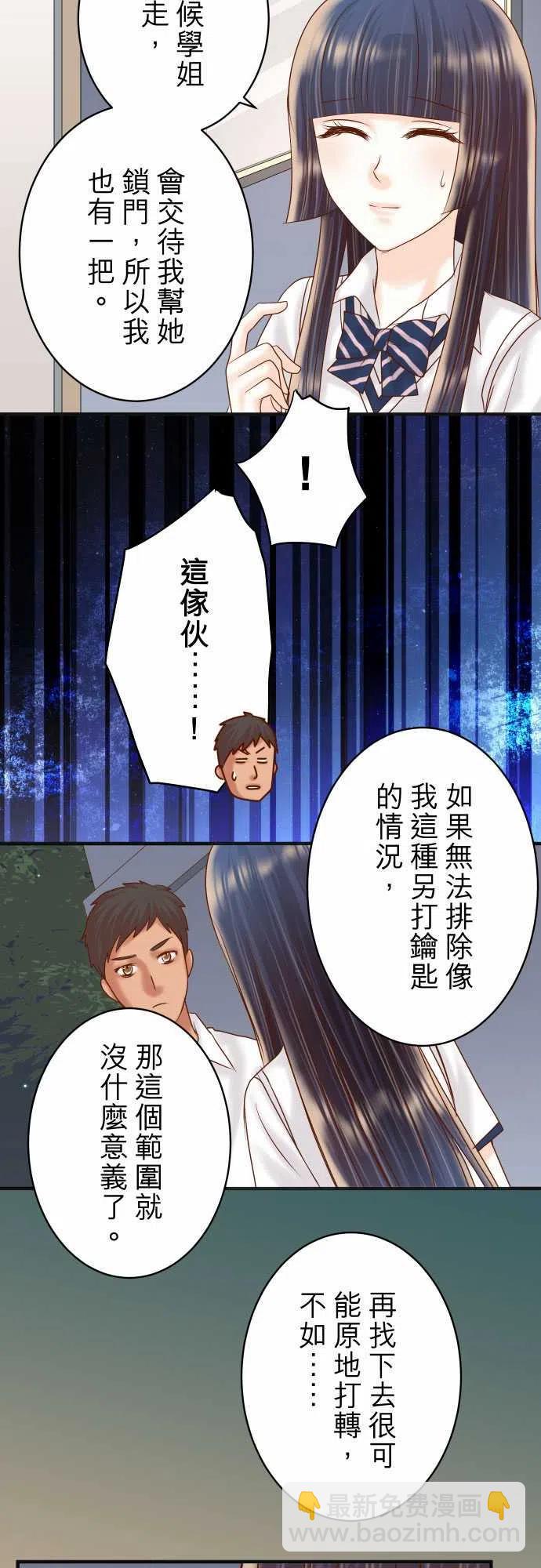 🍻复仇要冷冷端上 第四章衔尾蛇169-追踪 第12页
