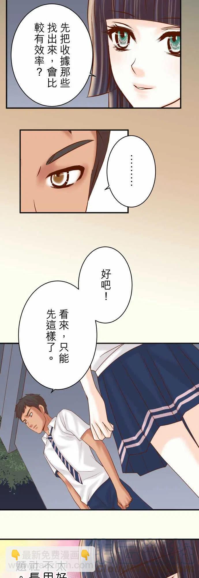 🍻复仇要冷冷端上 第四章衔尾蛇169-追踪 第13页