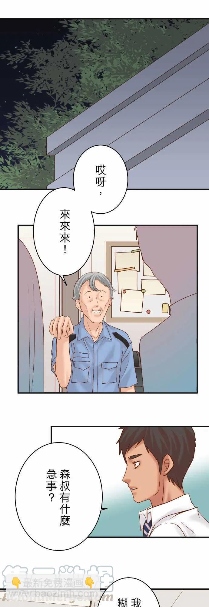🍻复仇要冷冷端上 第四章衔尾蛇169-追踪 第16页