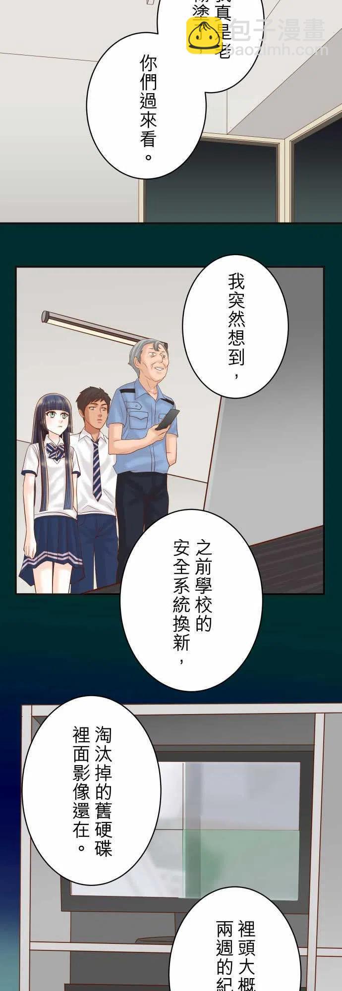 🍻复仇要冷冷端上 第四章衔尾蛇169-追踪 第17页