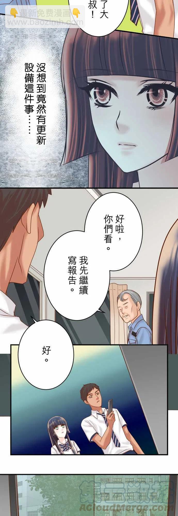 🍻复仇要冷冷端上 第四章衔尾蛇169-追踪 第19页