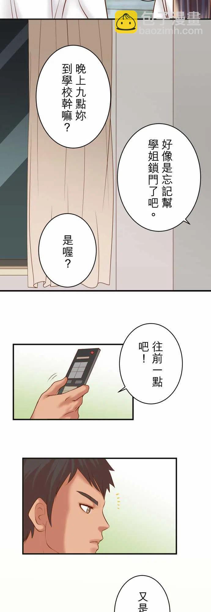 🍻复仇要冷冷端上 第四章衔尾蛇169-追踪 第23页