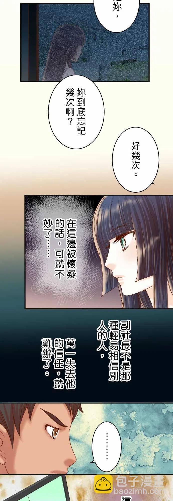 🍻复仇要冷冷端上 第四章衔尾蛇169-追踪 第24页