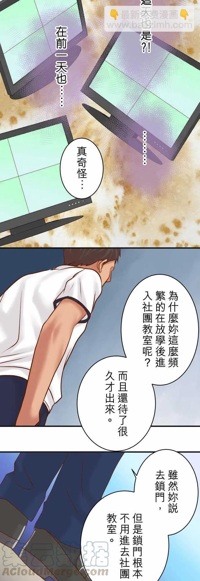 🍻复仇要冷冷端上 第四章衔尾蛇169-追踪 第25页