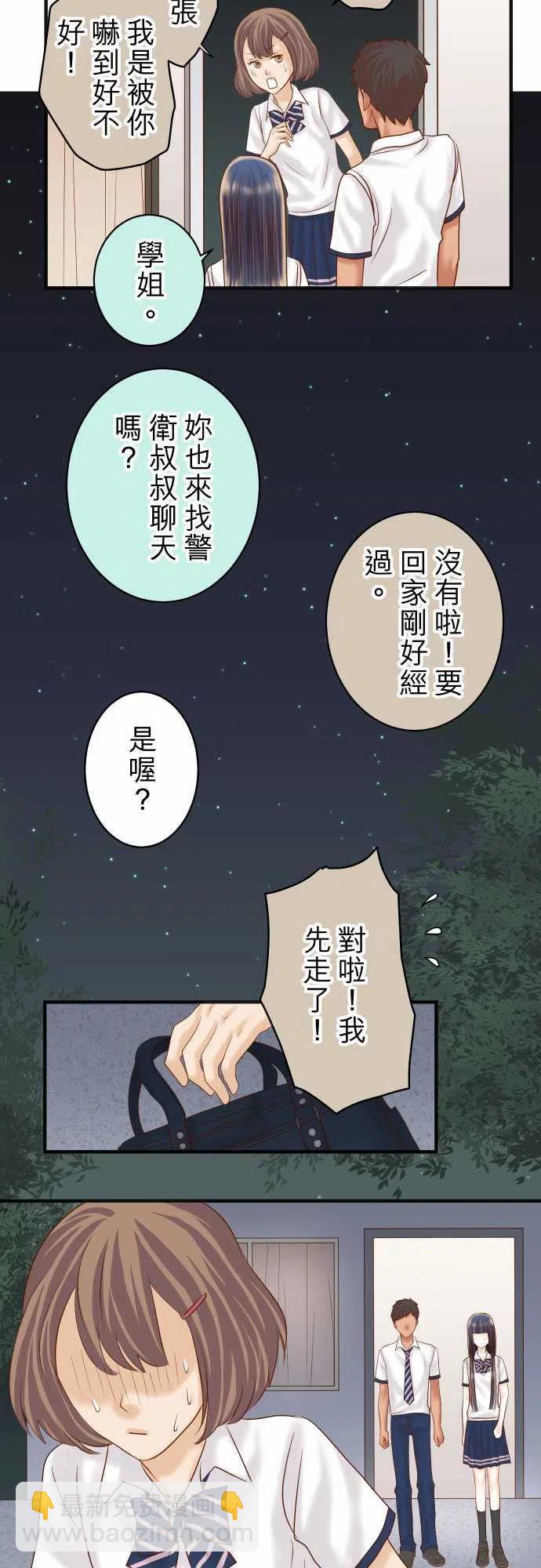 🍻复仇要冷冷端上 第四章衔尾蛇169-追踪 第5页