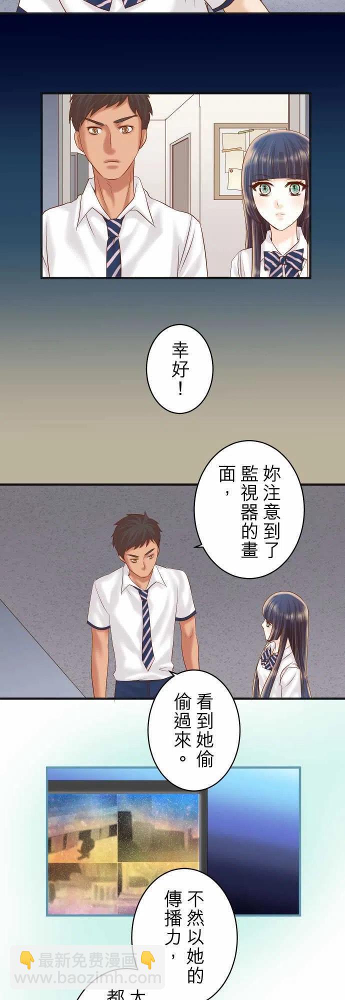 🍻复仇要冷冷端上 第四章衔尾蛇169-追踪 第6页