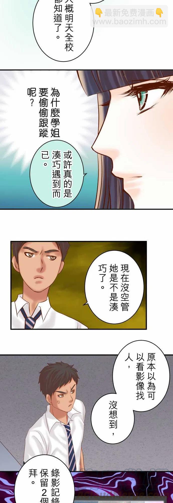 🍻复仇要冷冷端上 第四章衔尾蛇169-追踪 第7页