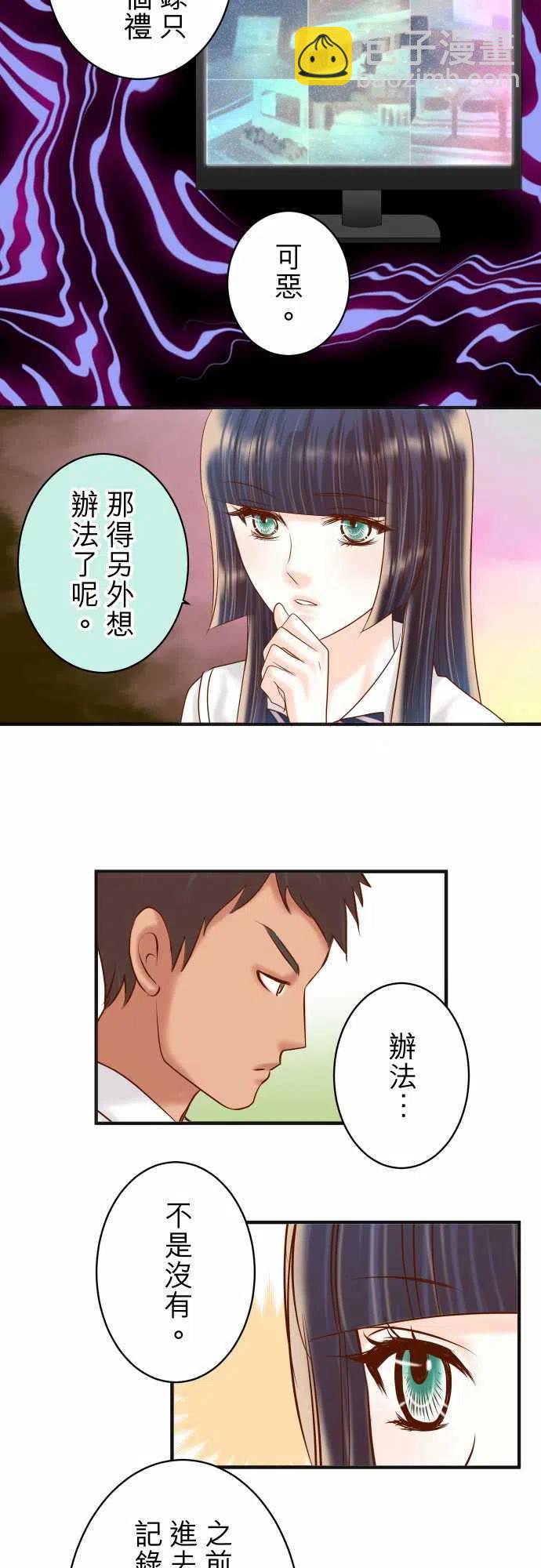 🍻复仇要冷冷端上 第四章衔尾蛇169-追踪 第8页