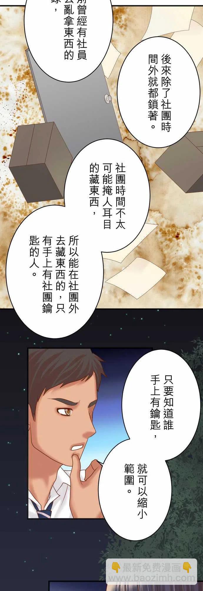 🍻复仇要冷冷端上 第四章衔尾蛇169-追踪 第9页