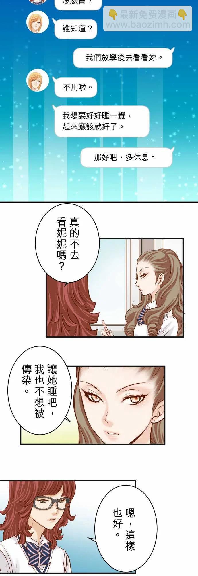 🍻复仇要冷冷端上 第四章衔尾蛇171-与虎 第12页