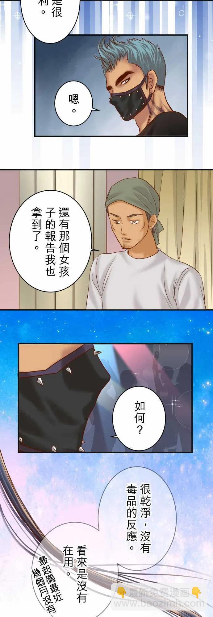 🍻复仇要冷冷端上 第四章衔尾蛇171-与虎 第17页