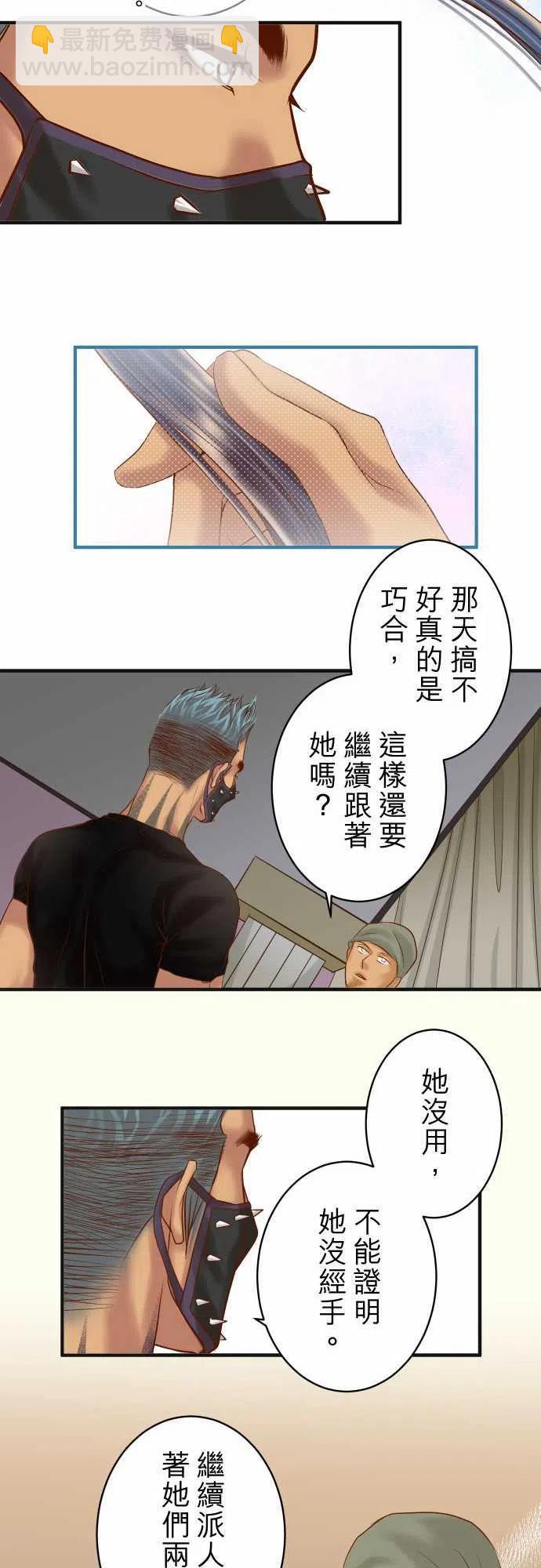 🍻复仇要冷冷端上 第四章衔尾蛇171-与虎 第18页