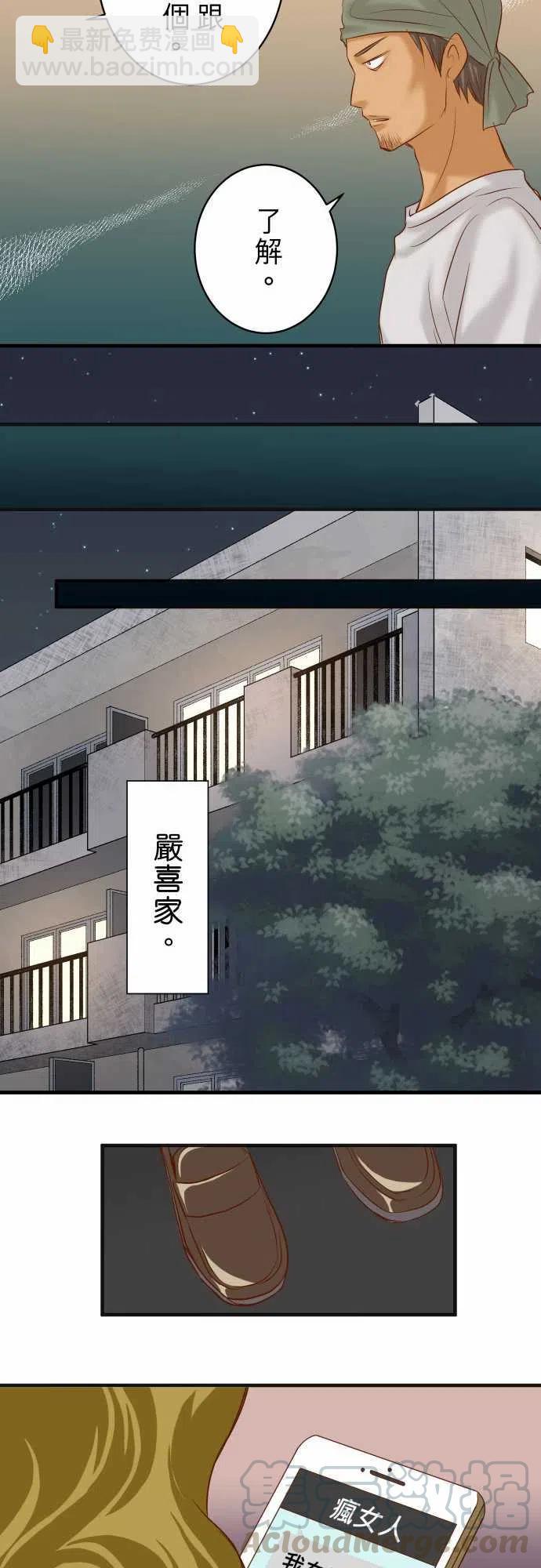 🍻复仇要冷冷端上 第四章衔尾蛇171-与虎 第19页