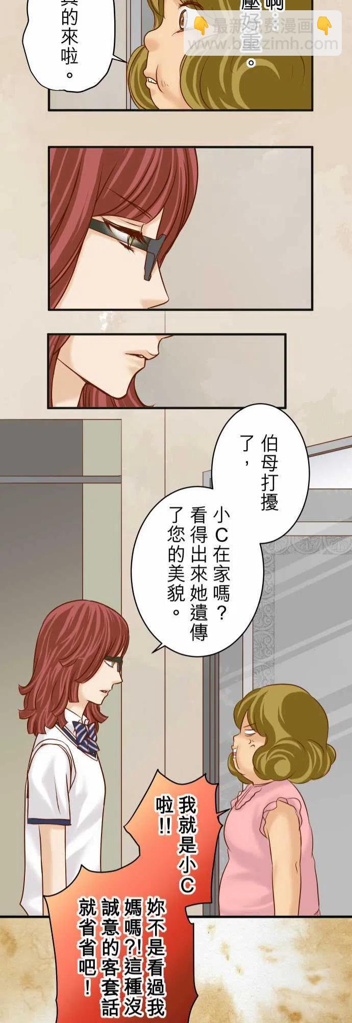 🍻复仇要冷冷端上 第四章衔尾蛇171-与虎 第21页
