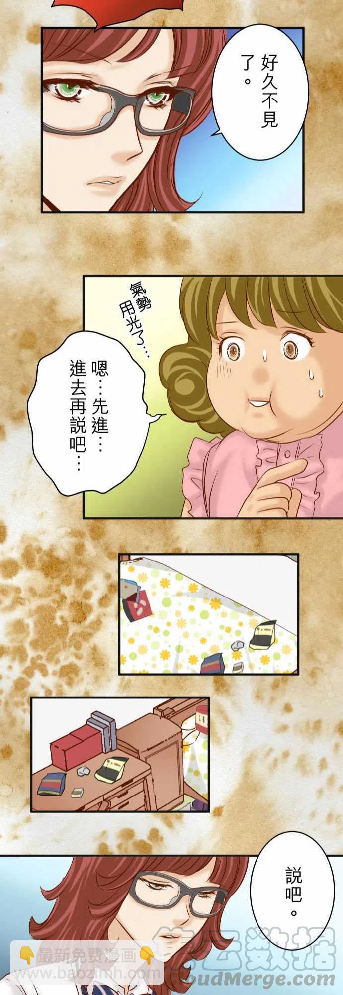 🍻复仇要冷冷端上 第四章衔尾蛇171-与虎 第22页