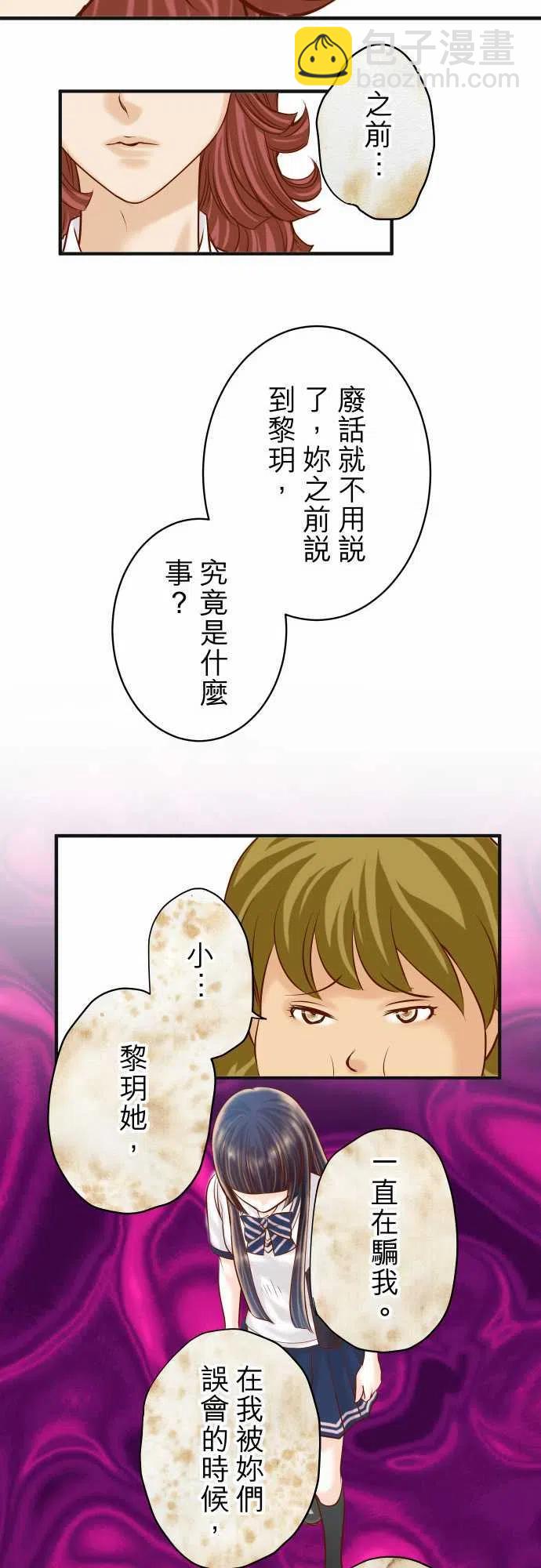 🍻复仇要冷冷端上 第四章衔尾蛇171-与虎 第24页